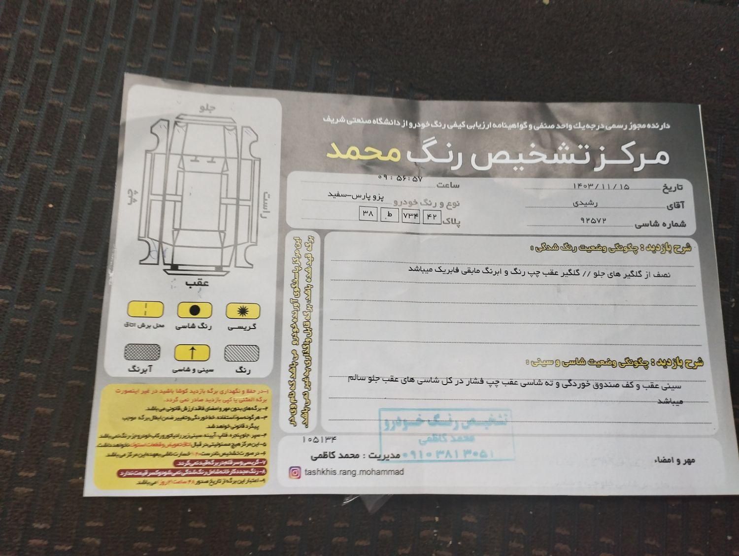 پژو پارس اتوماتیک - 1399