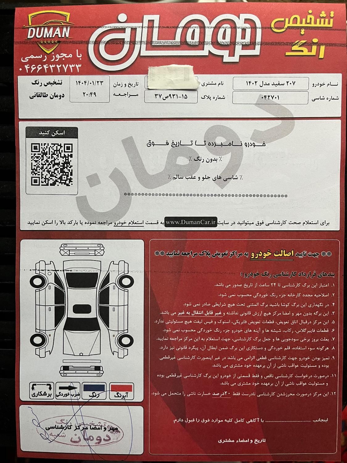 پژو 207 پانوراما دنده‌ای - 1402