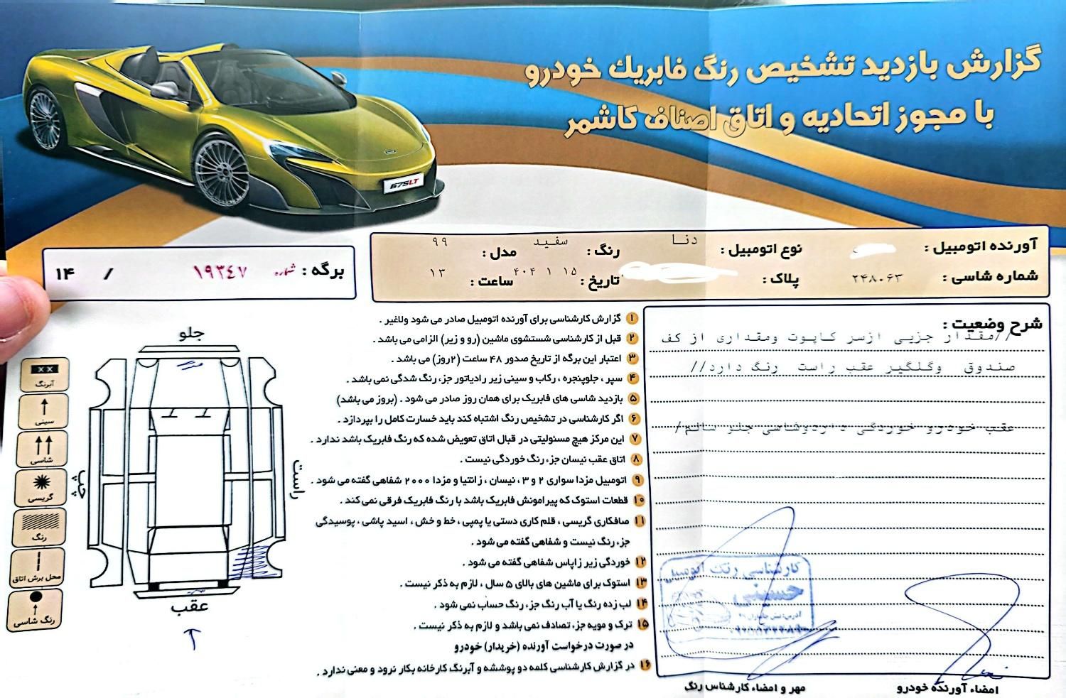 دنا پلاس اتوماتیک توربو - 1399