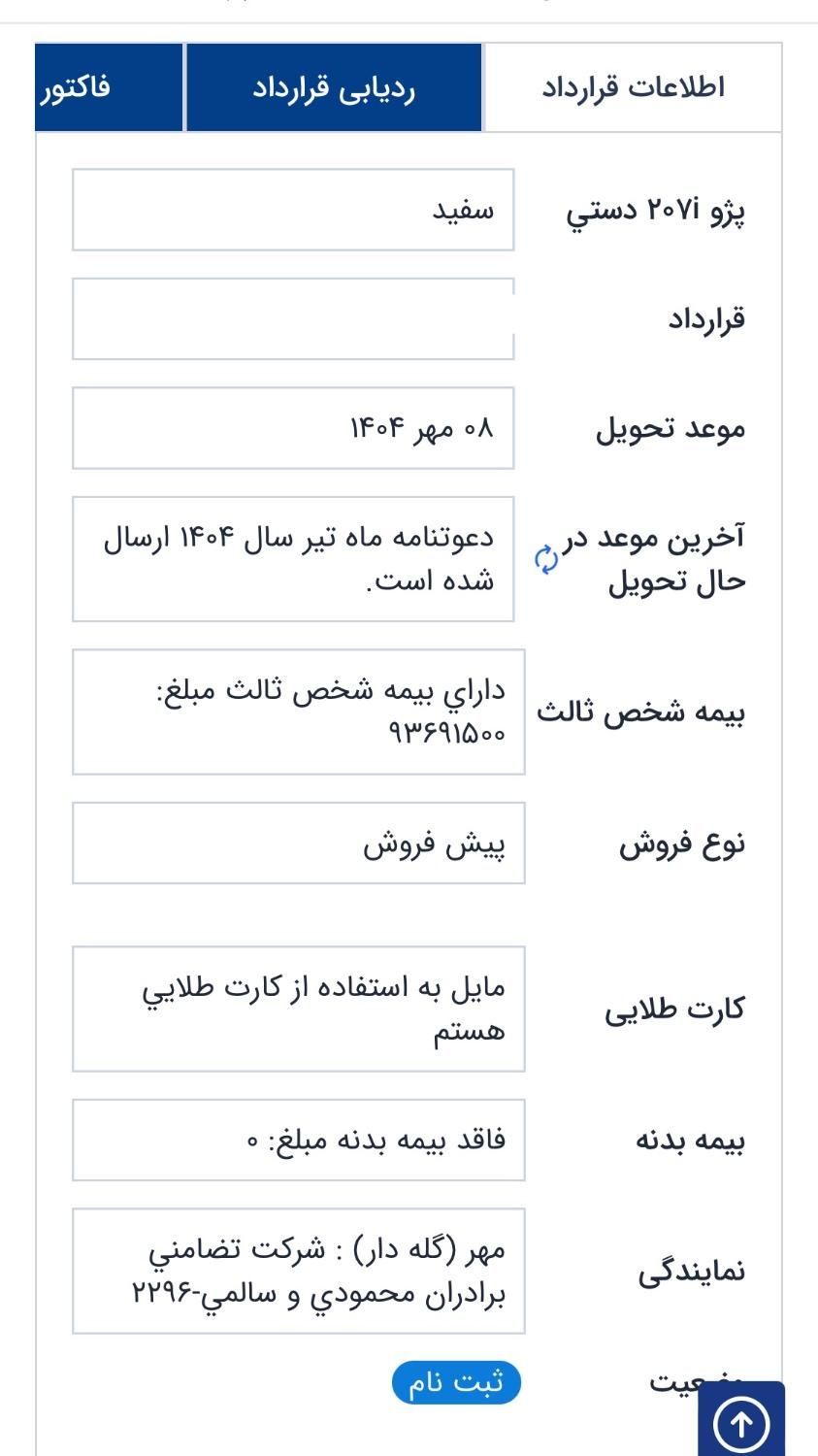 خودرو پژو، 207 آگهی ann_18165674