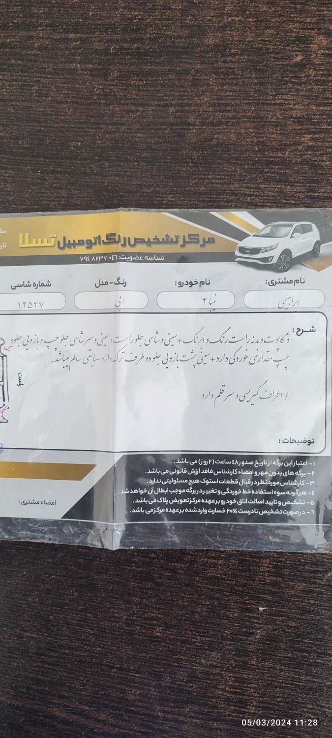 تیبا 2 EX - 1396