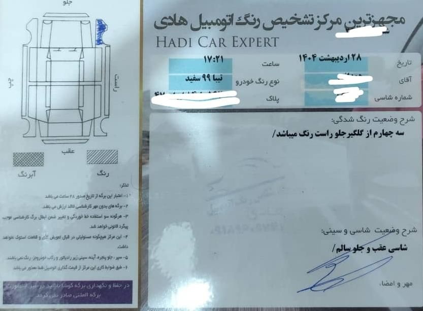 تیبا 2 EX - 1399