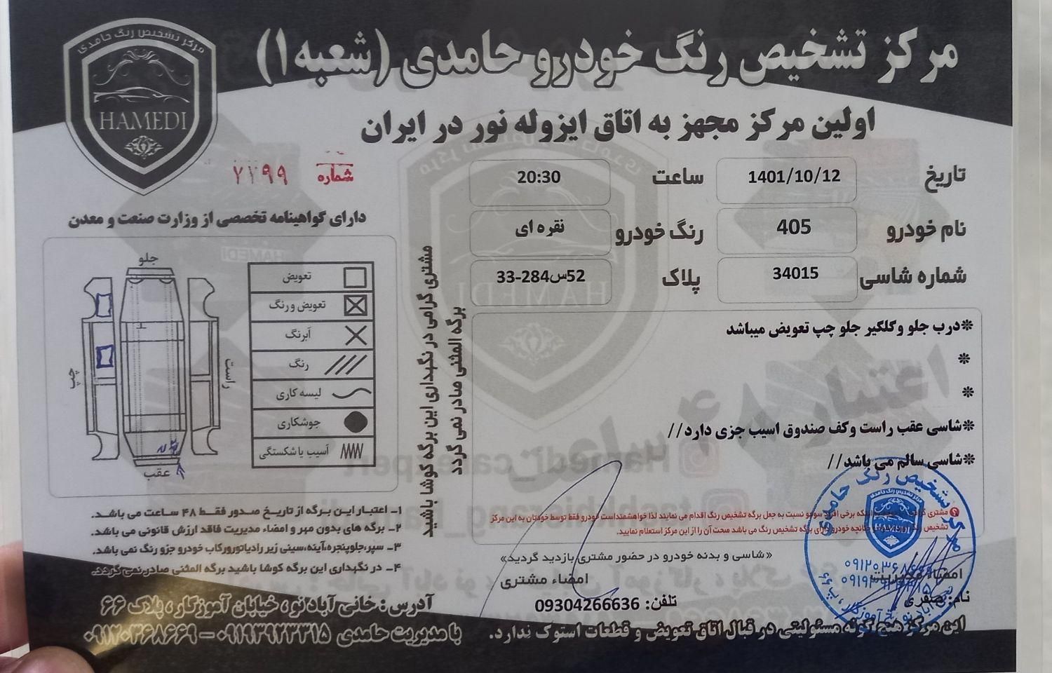 پژو 405 GLX - 1392