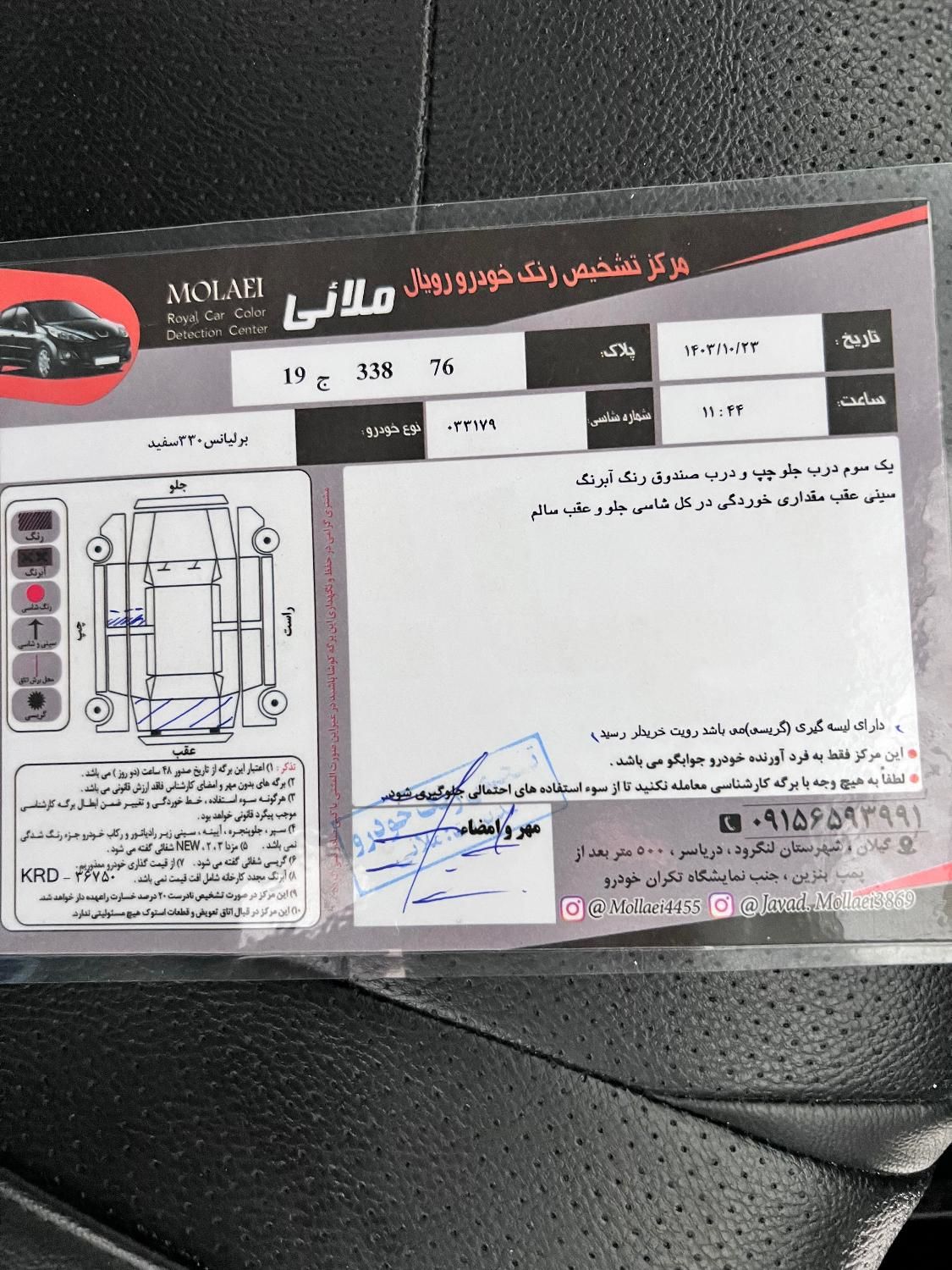 خودرو برلیانس، H330 آگهی ann_18166276