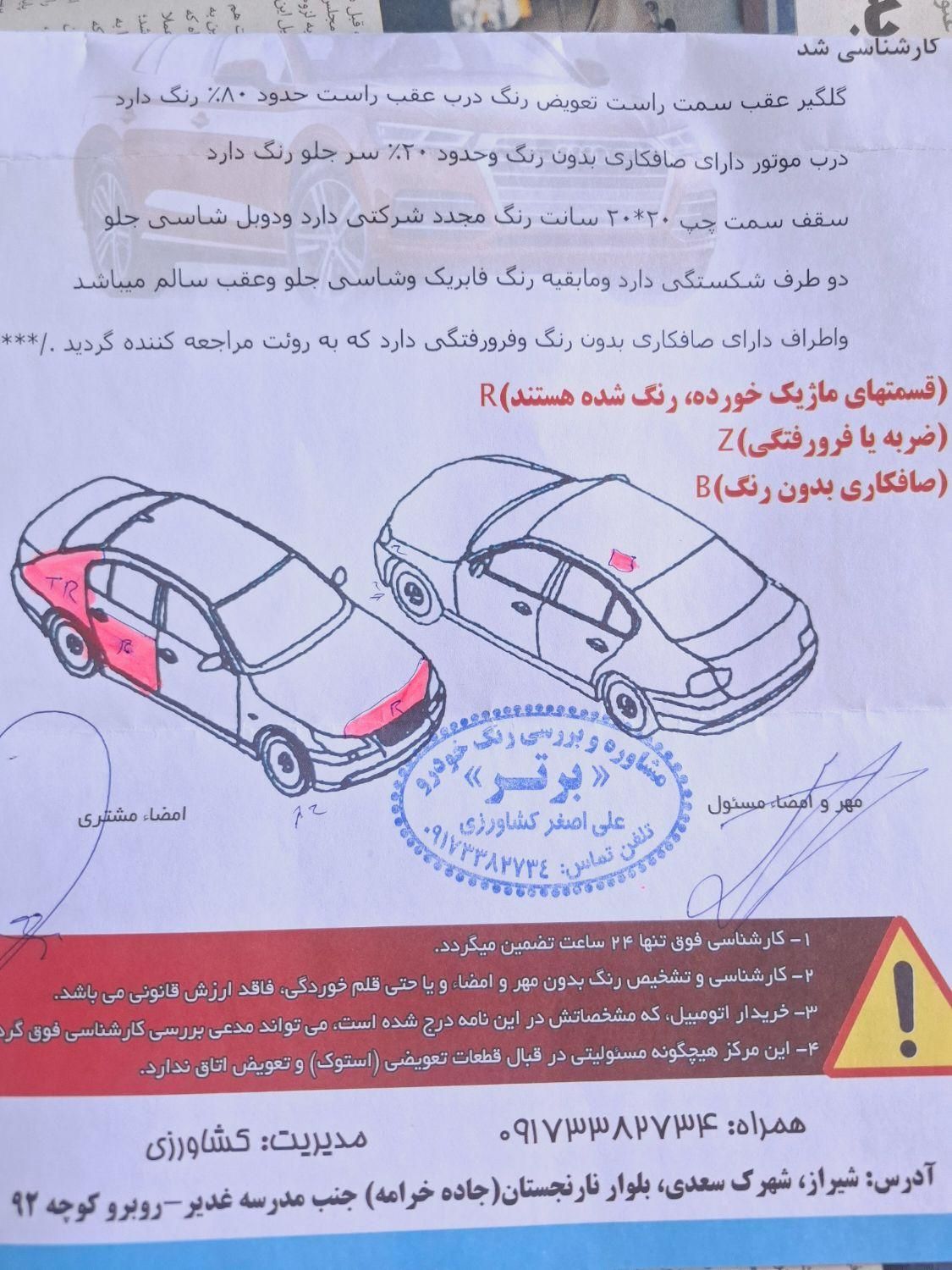 تیبا 2 EX - 1396