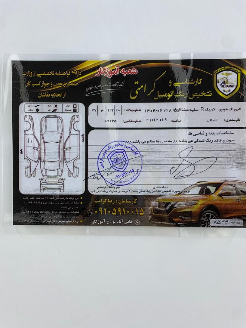 کوییک R دنده‌ای - 1401