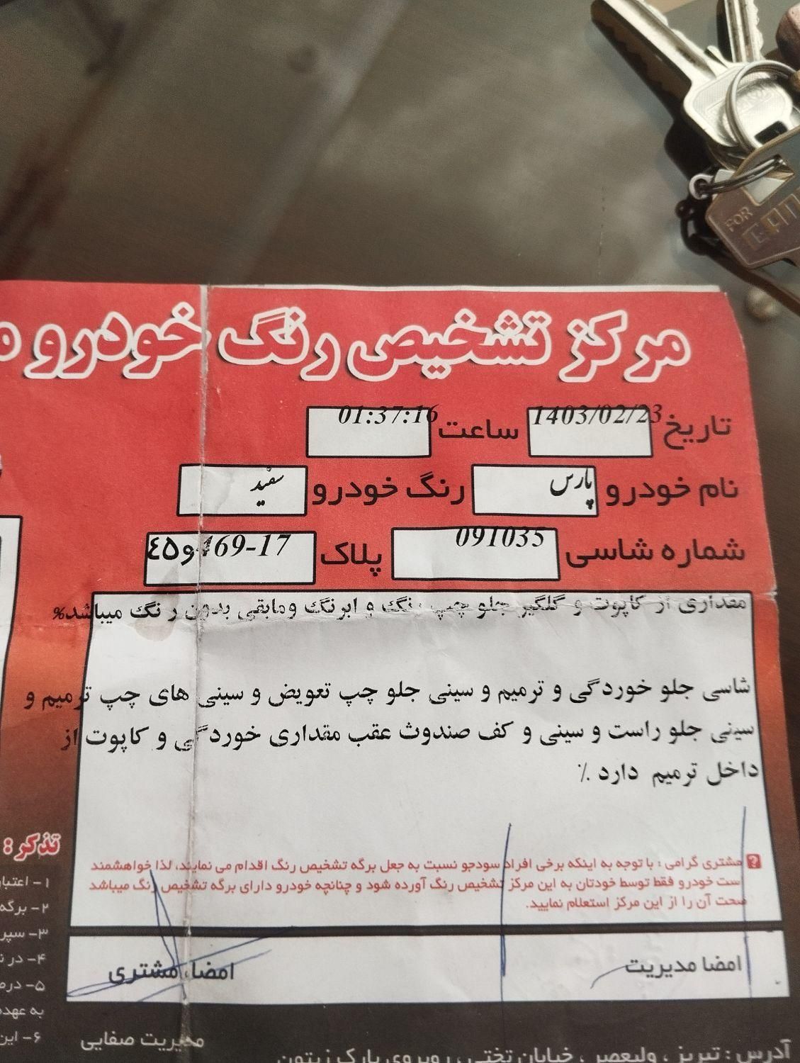 پژو پارس سال - 1400