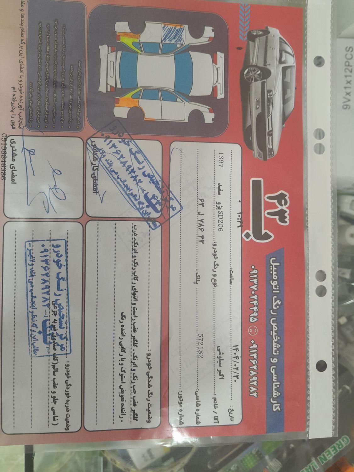 پژو 206 SD v8 - 1397