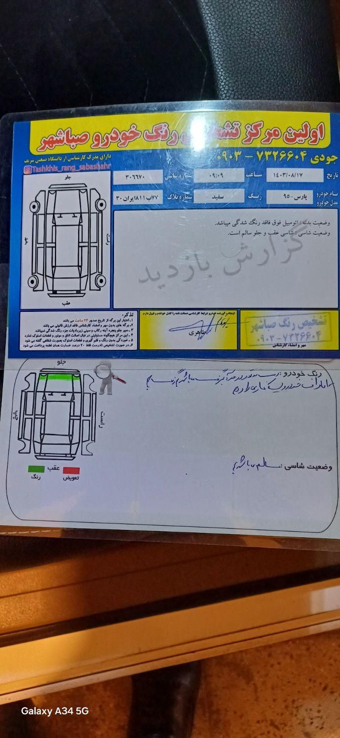 پژو پارس دوگانه سوز - 1395