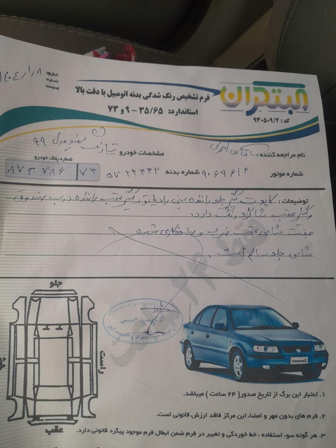 خودرو تیبا، صندوق دار آگهی ann_18168339