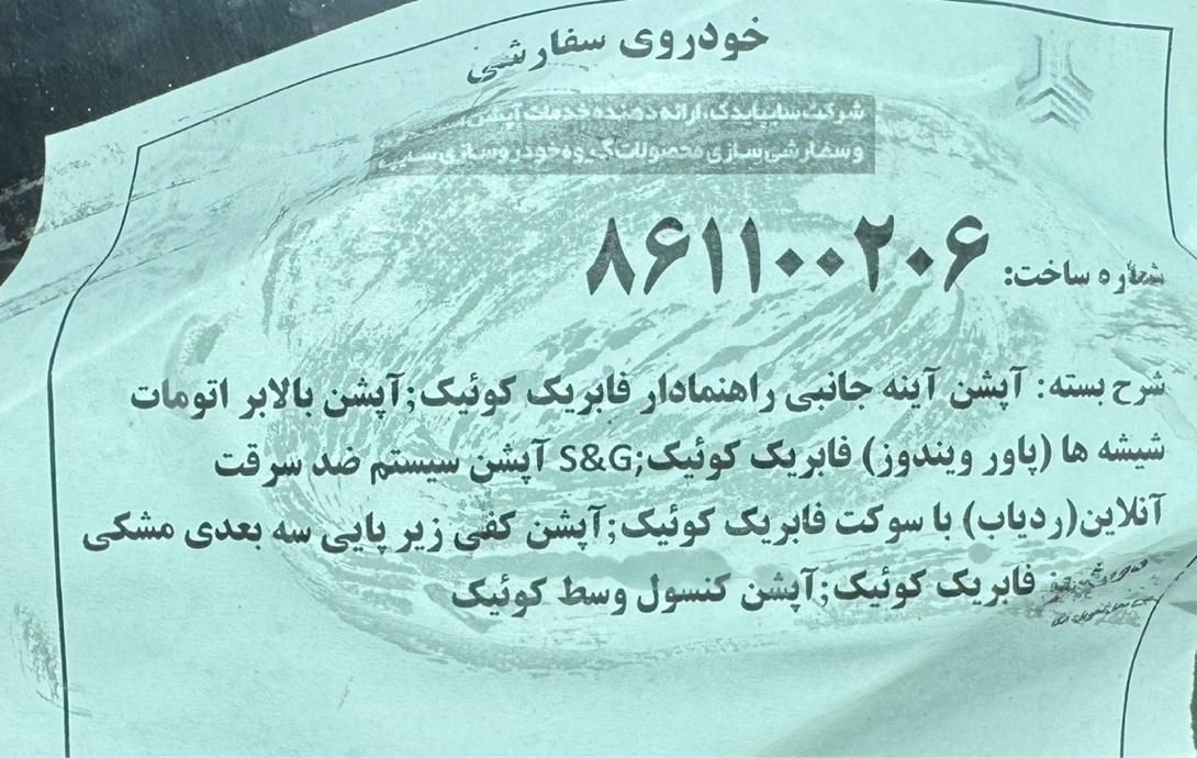 کوییک S دنده ای - 1403