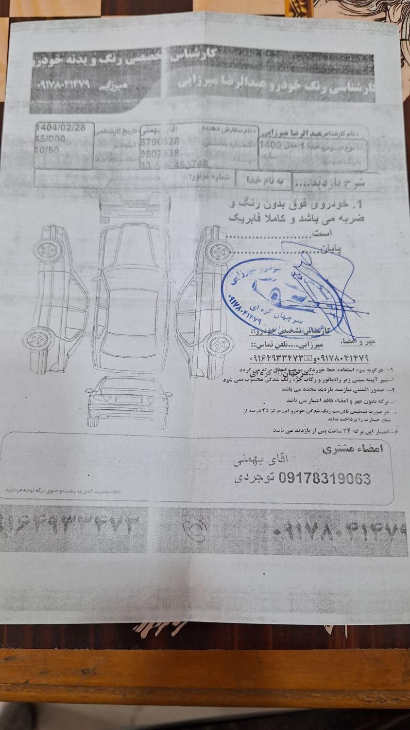 تیبا صندوق دار SX - 1400