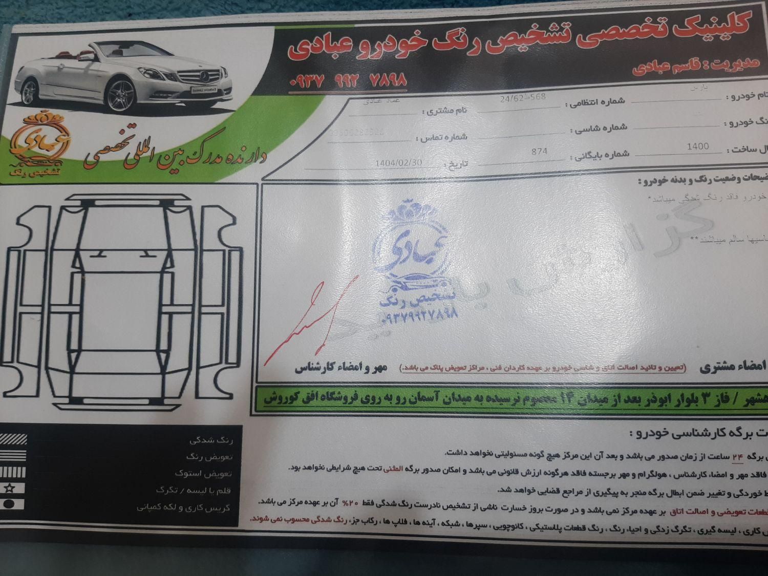 پژو پارس ELX-XU7P سفارشی - 1400