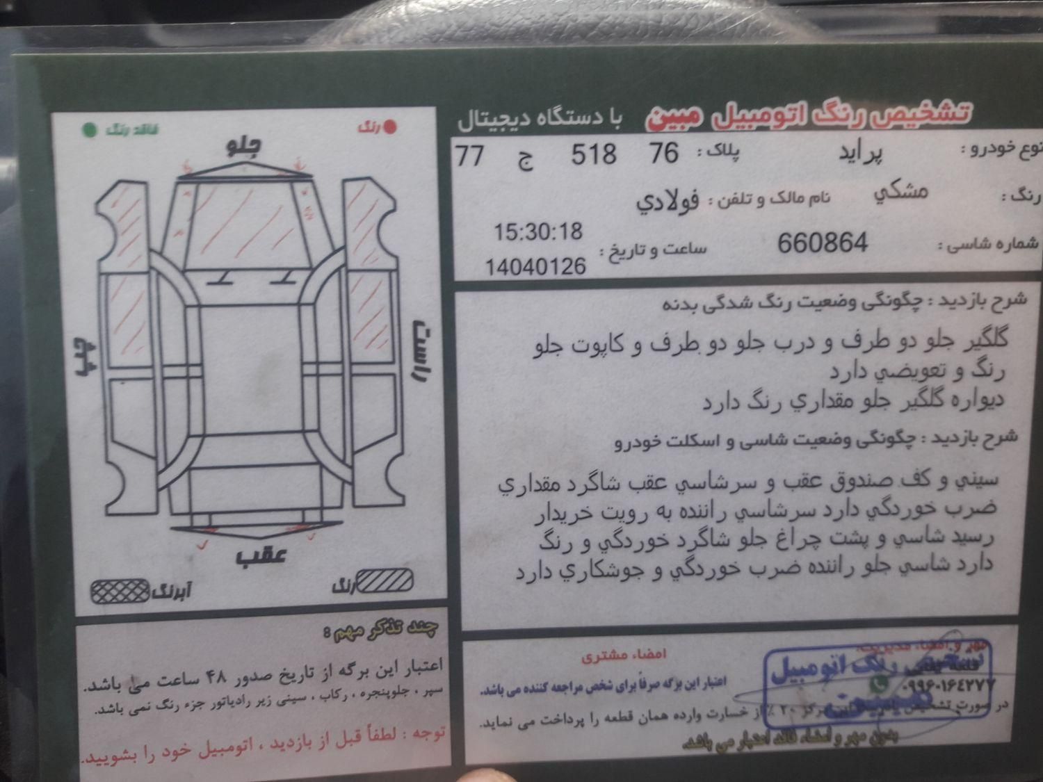 پراید صبا دنده‌ای - 1384