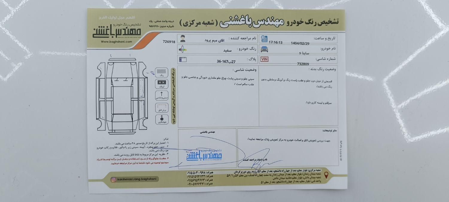 ساینا S دنده ای بنزینی - 1401