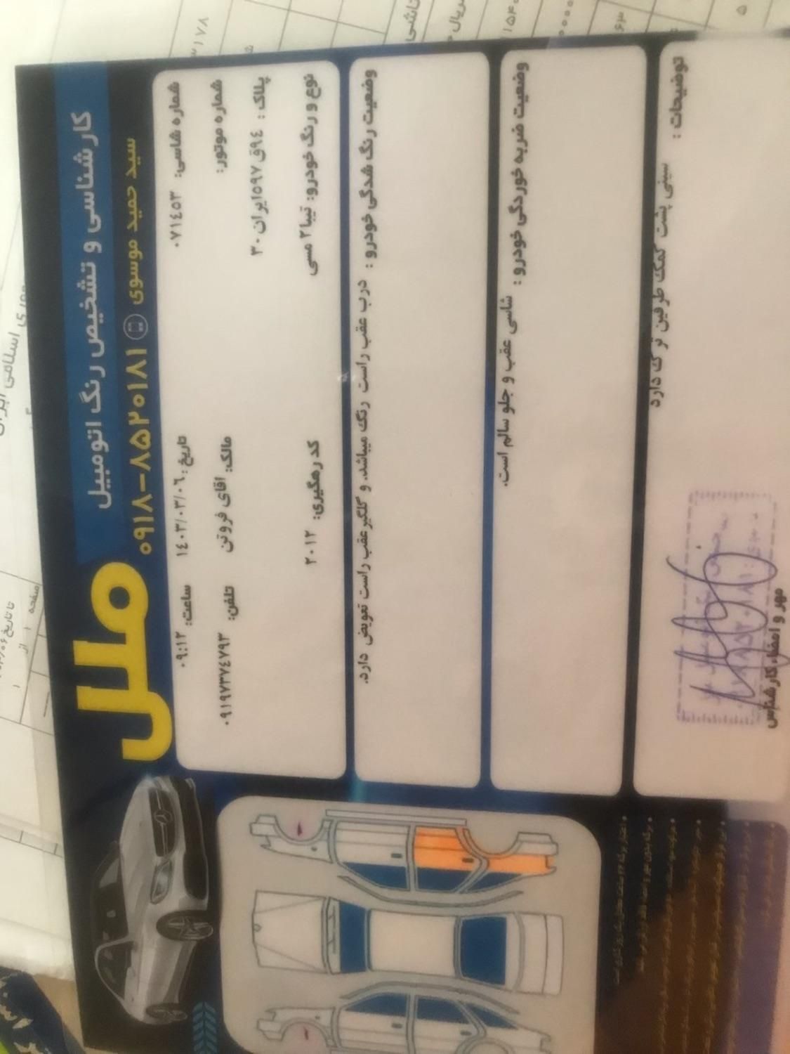تیبا 2 EX - 1395
