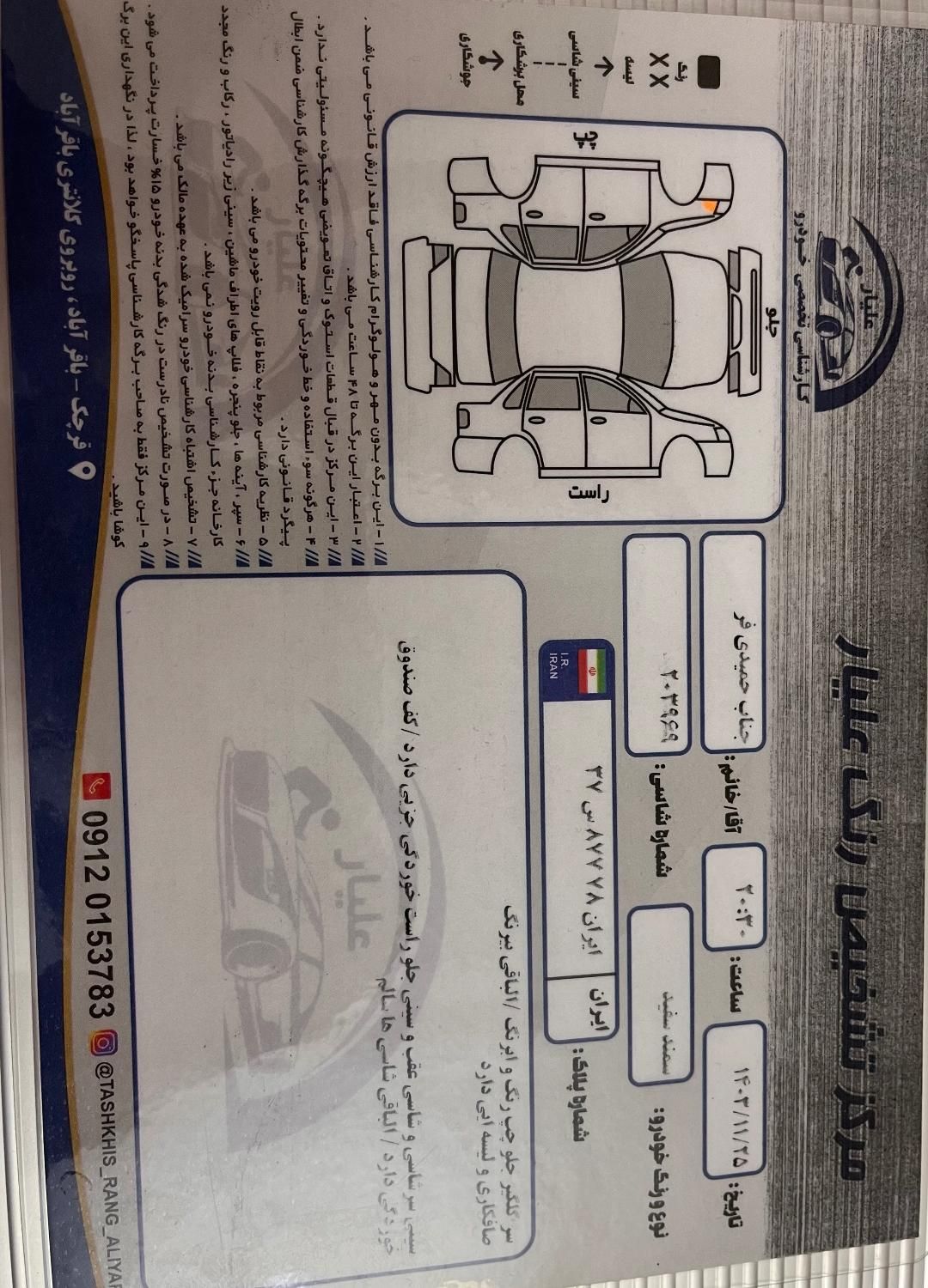 سمند SE - - 1395