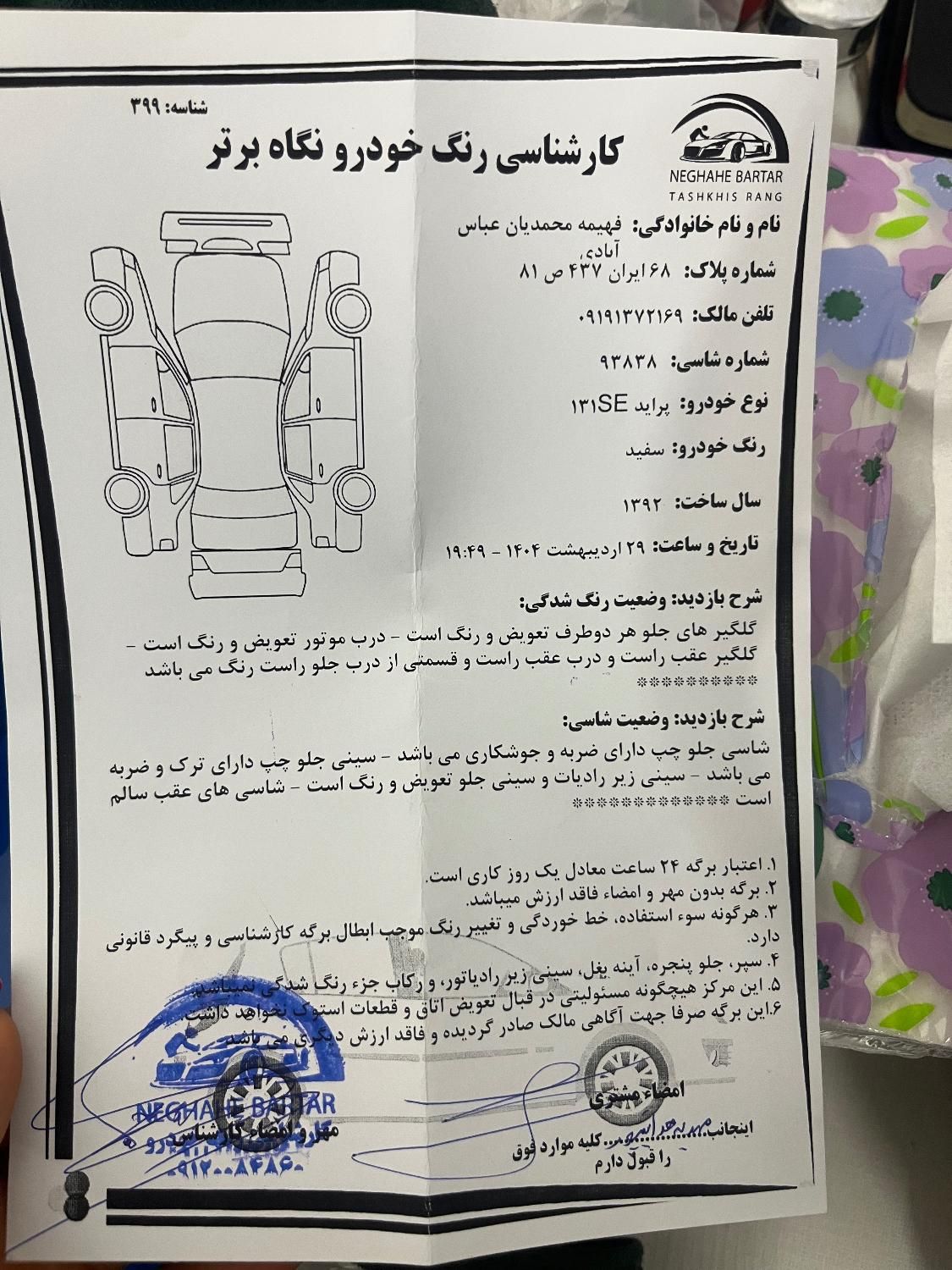 پراید 131 SE - 1392
