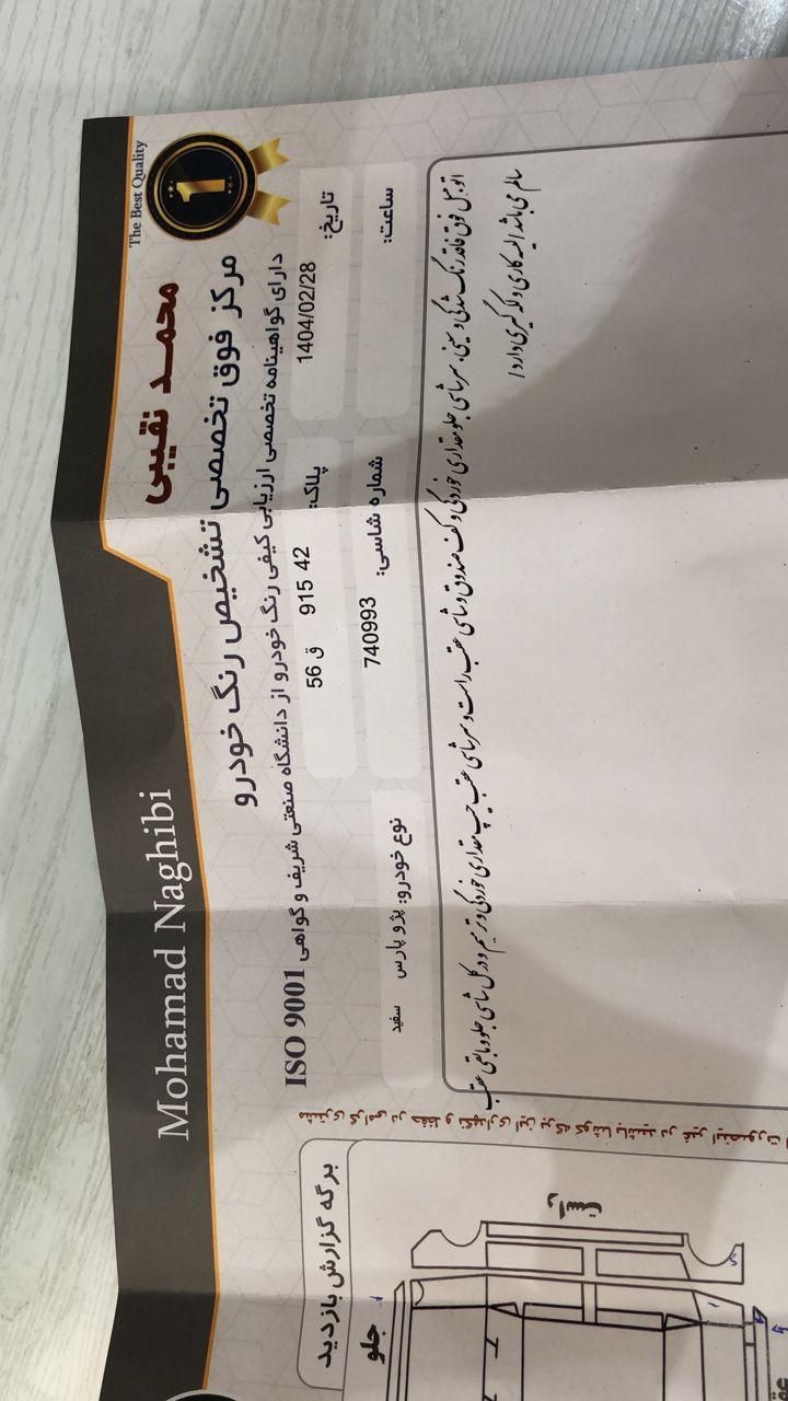 پژو پارس سال - 1400
