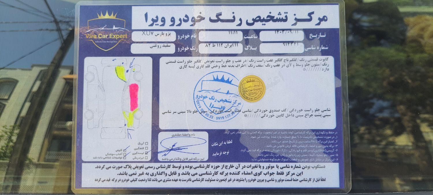 پژو پارس سال - 1395