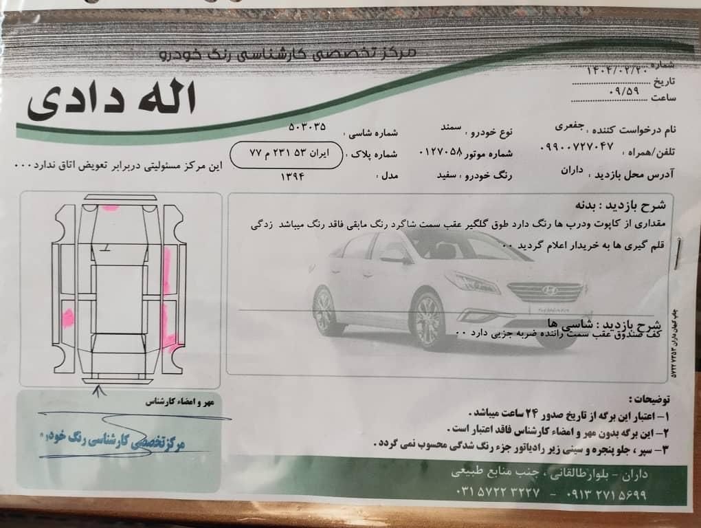 سمند LX EF7 دوگانه سوز - 1394