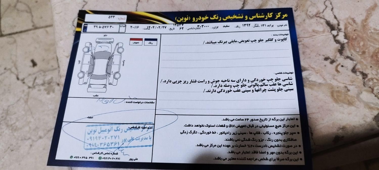 پراید 131 TL - 1392
