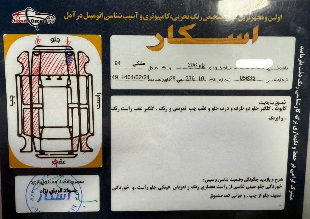 پژو 206 تیپ 5 - 1394