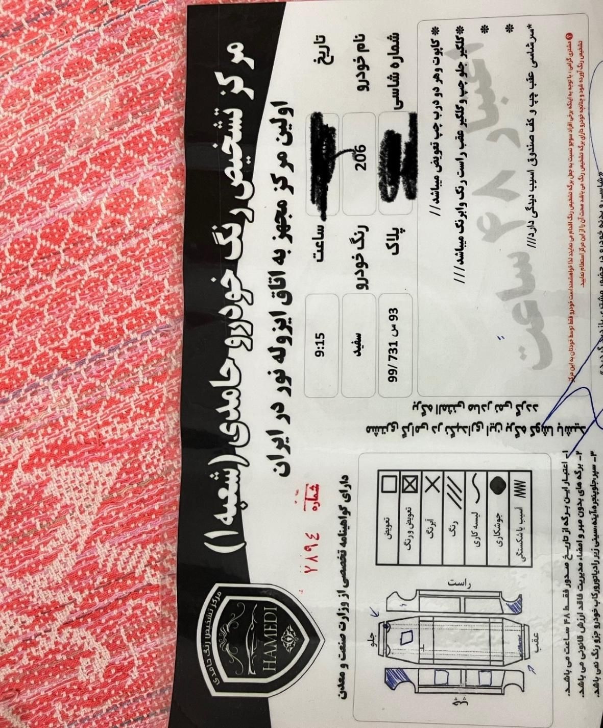 پژو 206 تیپ 5 - 1393