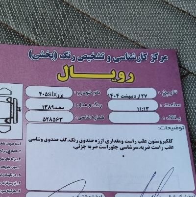 پژو 405 SLX بنزینی  XU7 - 1389
