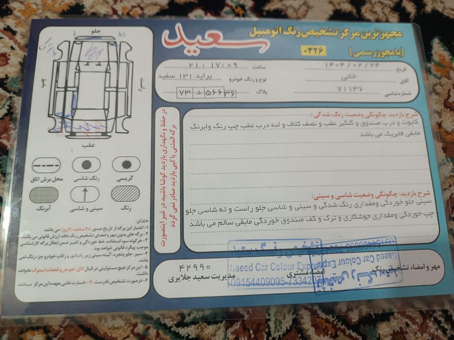 پراید 131 دوگانه سوز - 1394