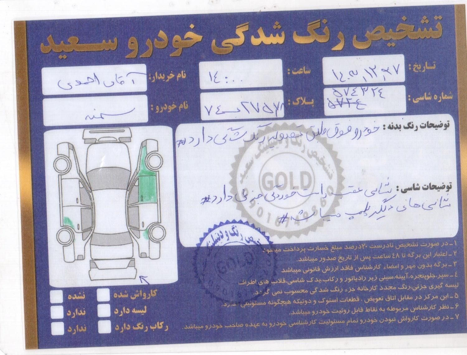 سمند LX EF7 دوگانه سوز - 1393