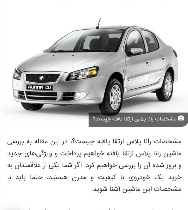 رانا پلاس دنده‌ای - 1403