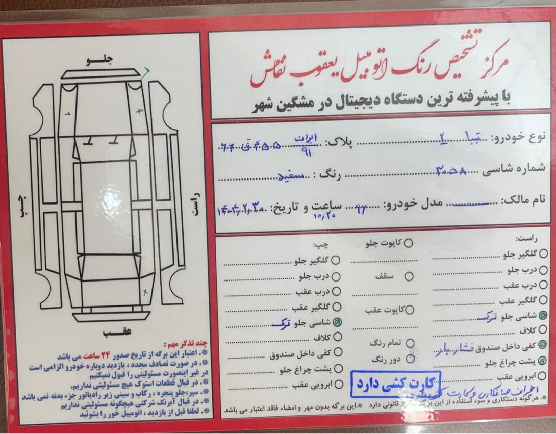 تیبا 2 پلاس - 1399