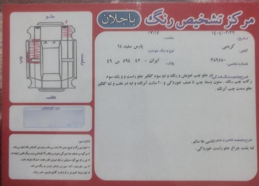 پژو پارس دوگانه سوز - 1394