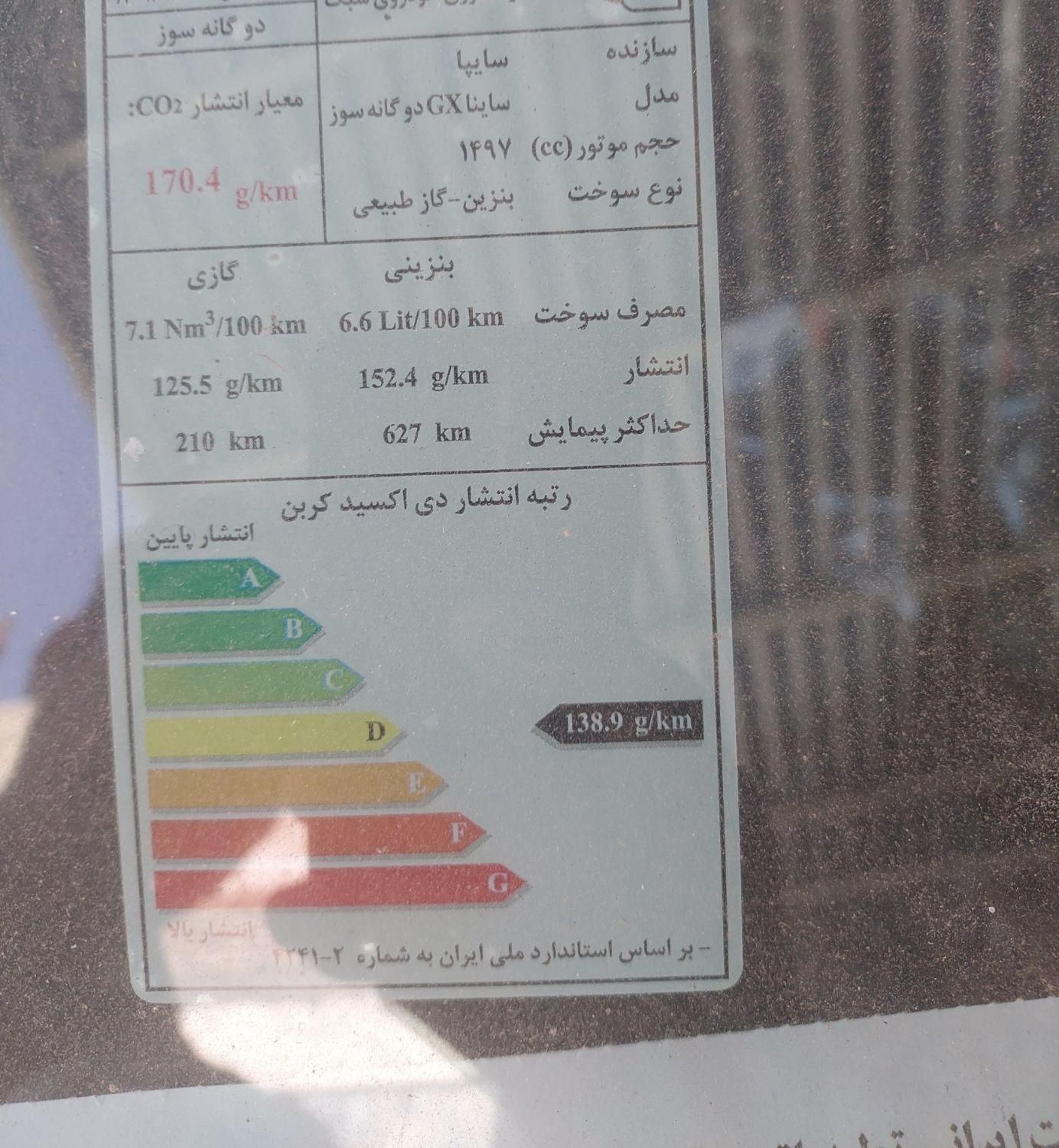 ساینا GX ساده - 1404