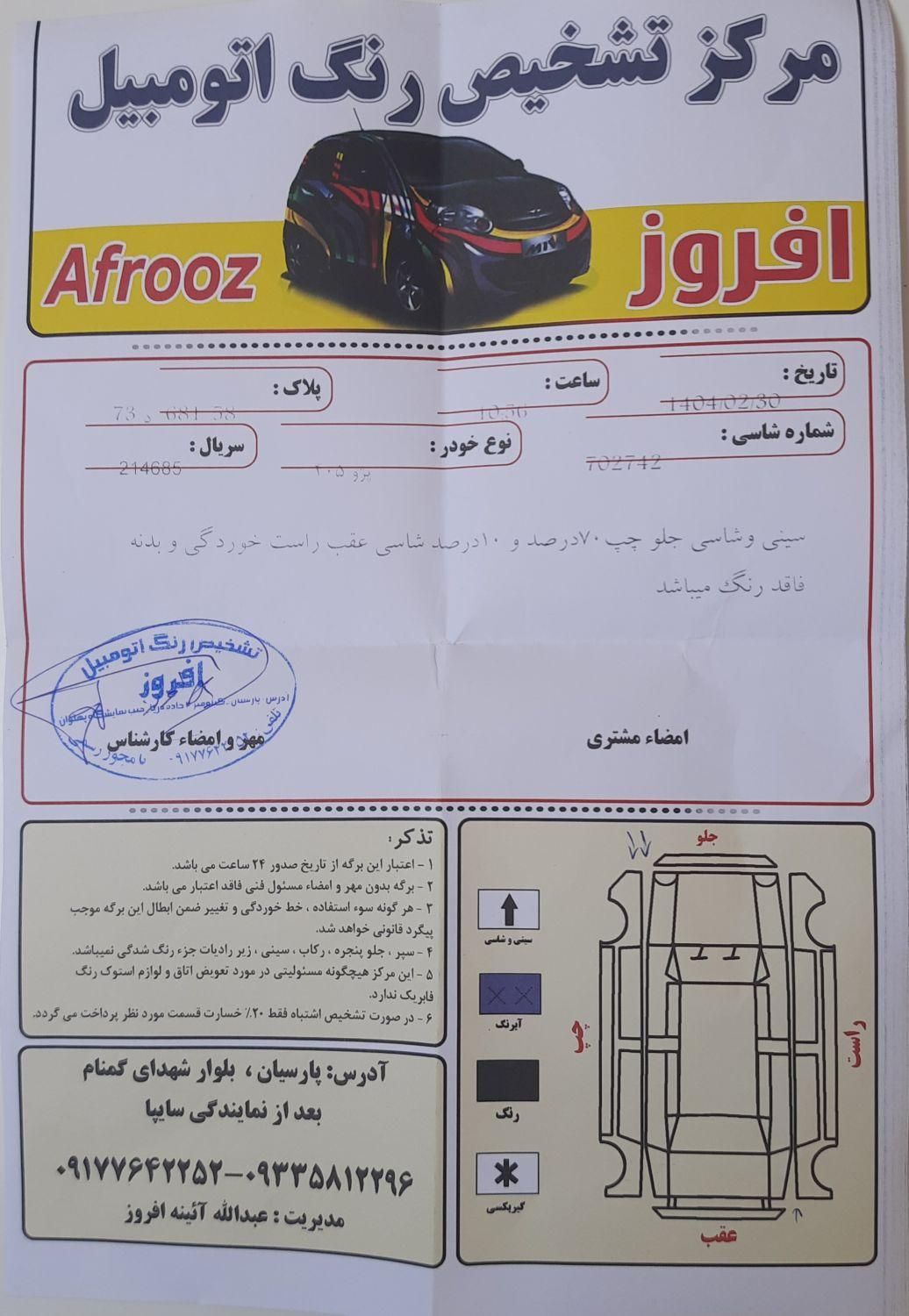 پژو 405 SLX بنزینی TU5 - 1397