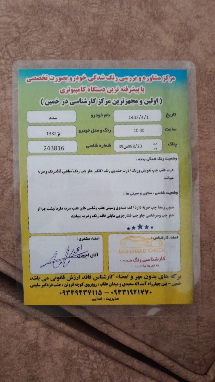 سمند X7 بنزینی - 1382