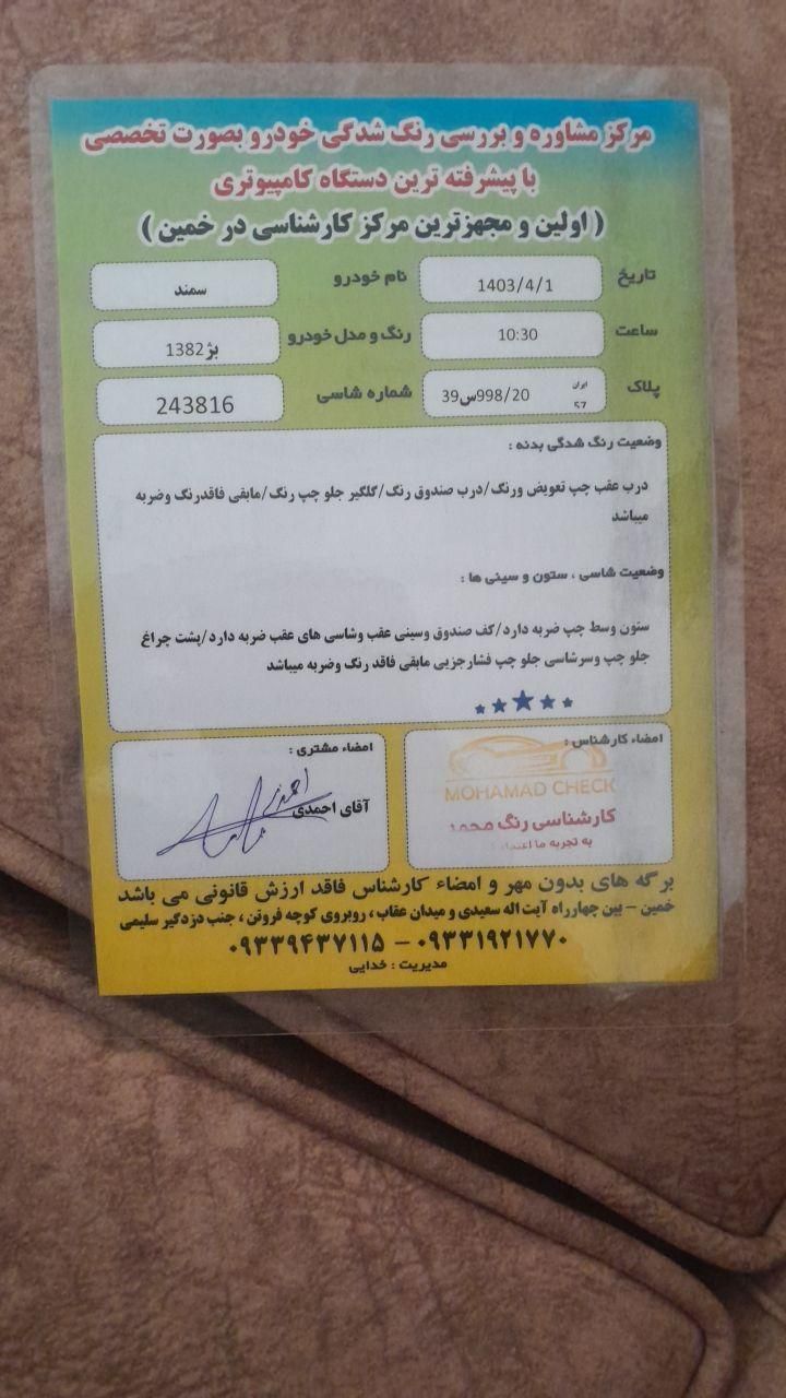 سمند X7 بنزینی - 1382