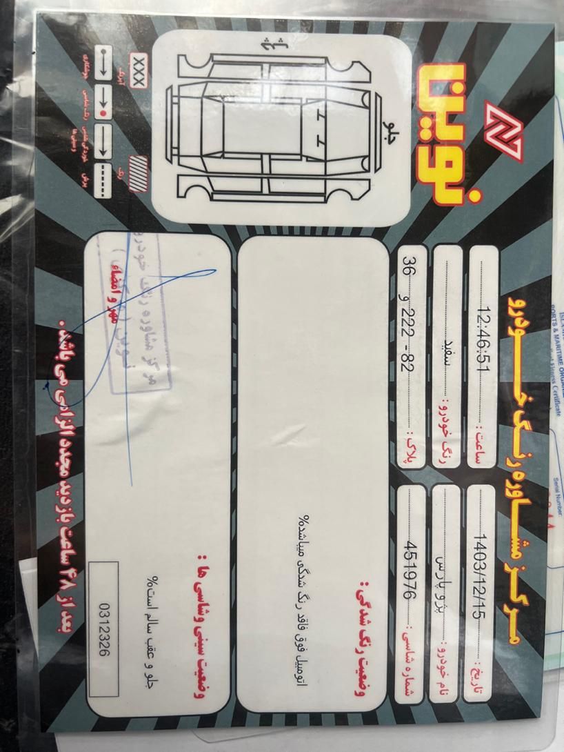 پژو پارس XU7P - 1401