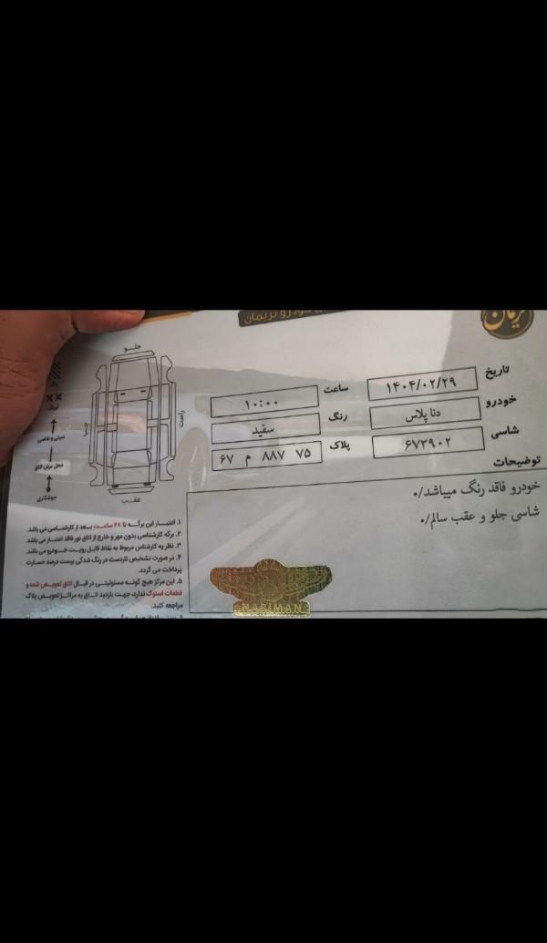 دنا پلاس تیپ ۲ دنده‌ای - 1398