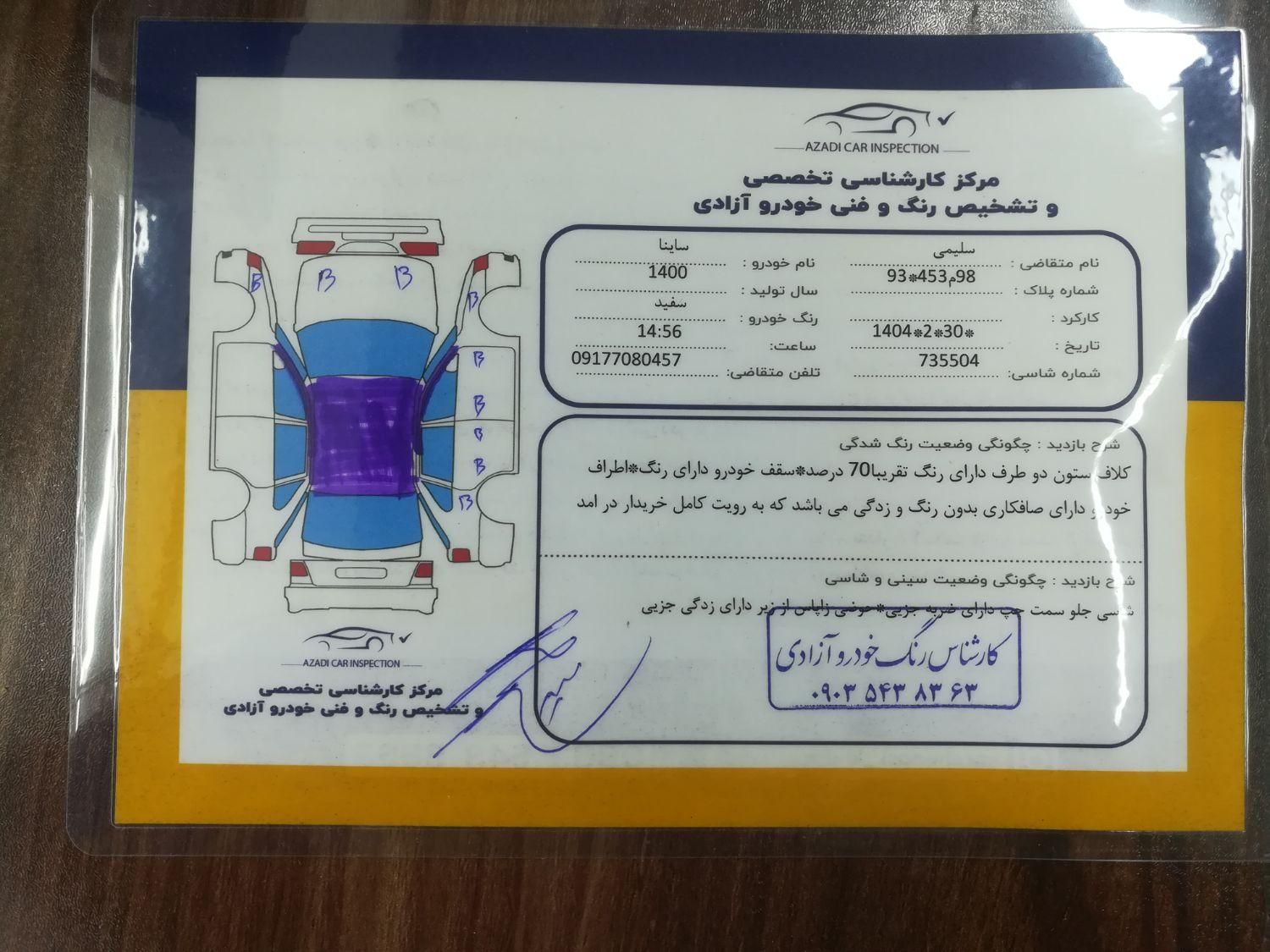 ساینا EX دنده‌ای - - 1400