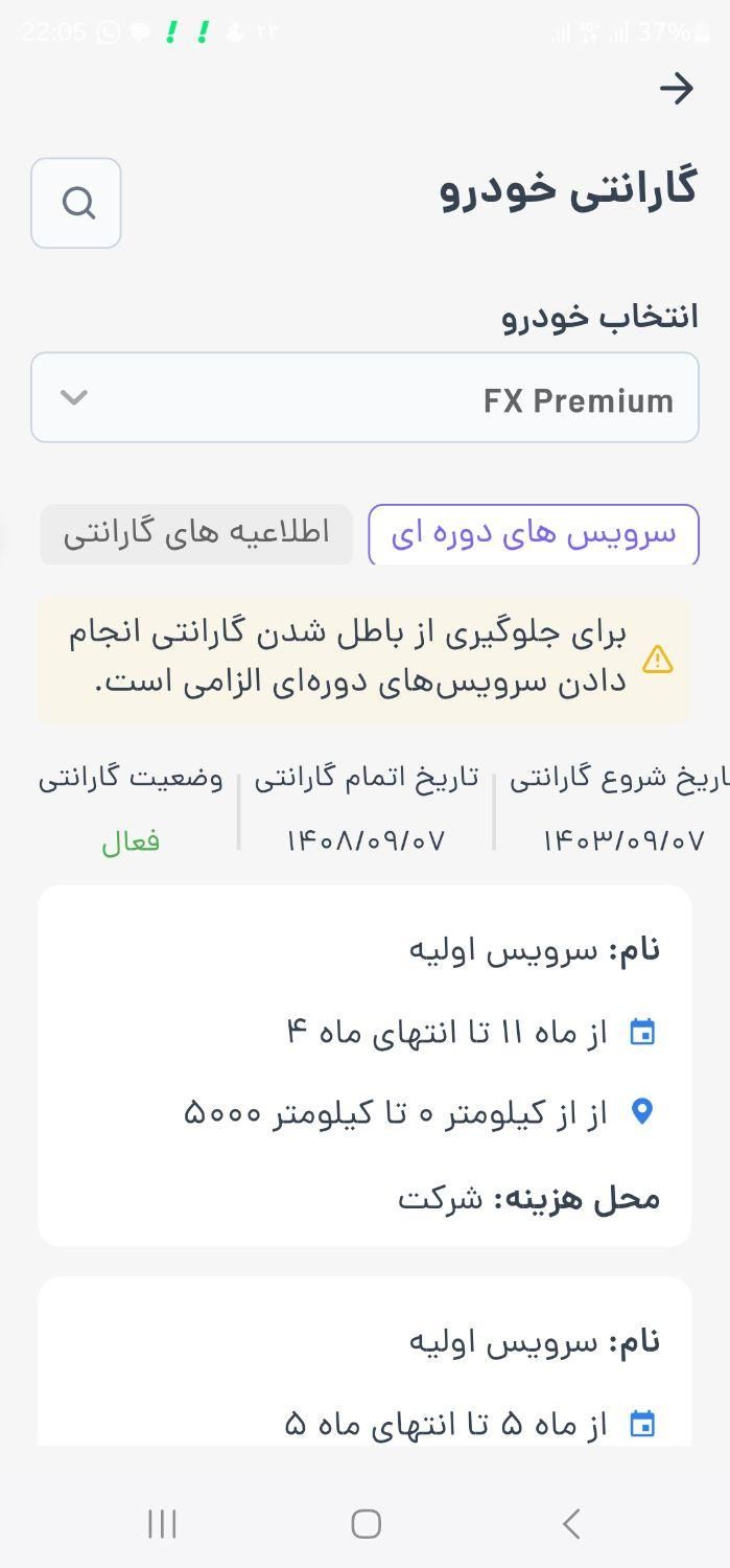 فونیکس FX پریمیوم - 2024