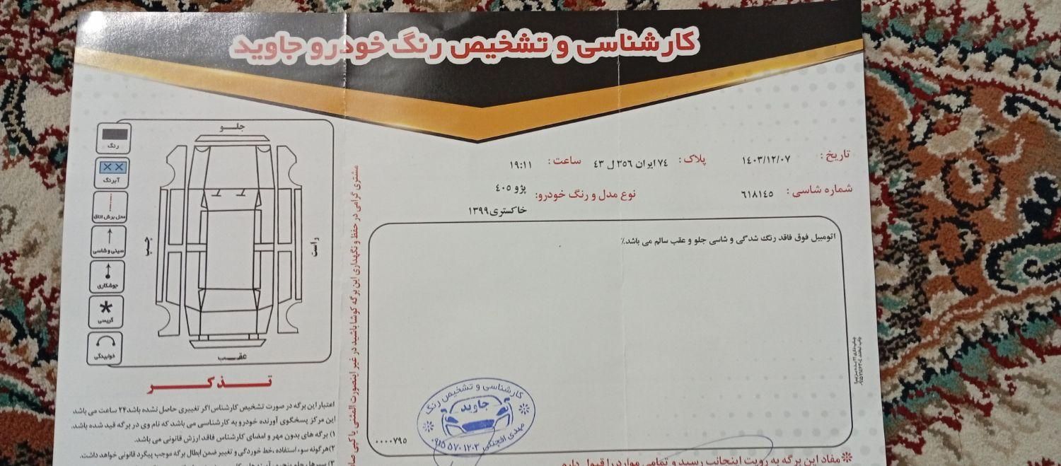 پژو 405 SLX بنزینی TU5 - 1399