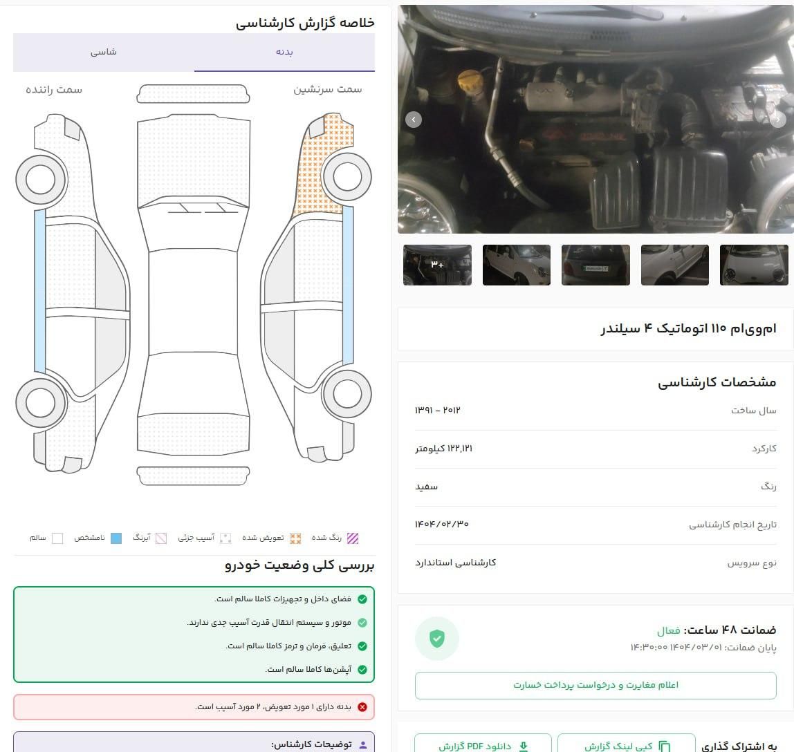 ام وی ام 110 چهار سیلندر اتوماتیک - 2012
