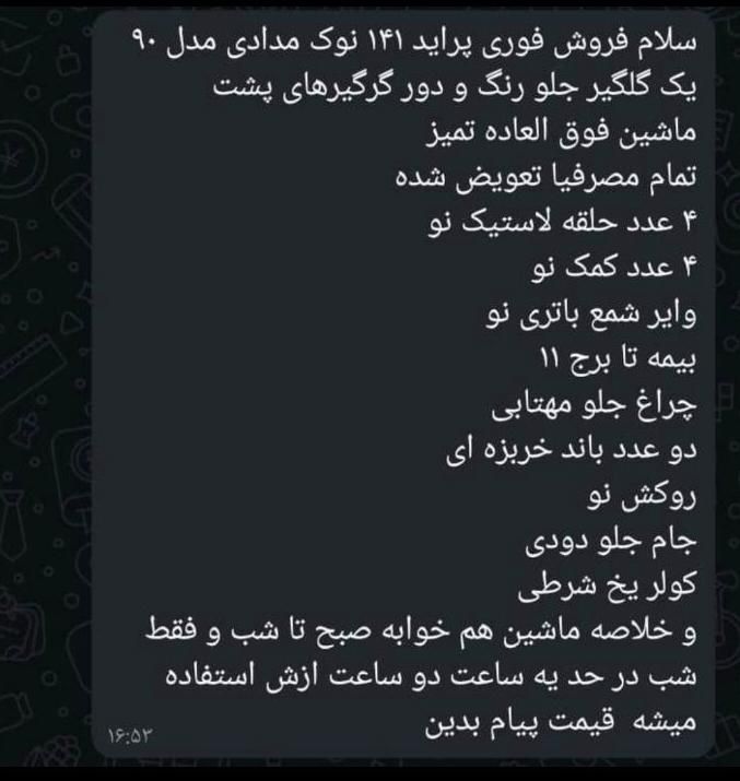 پراید 141 معمولی - 1389