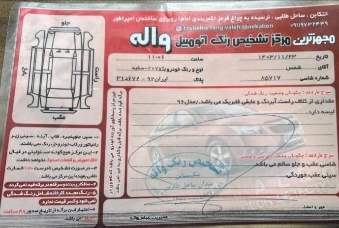 پژو 207 اتوماتیک - 1396