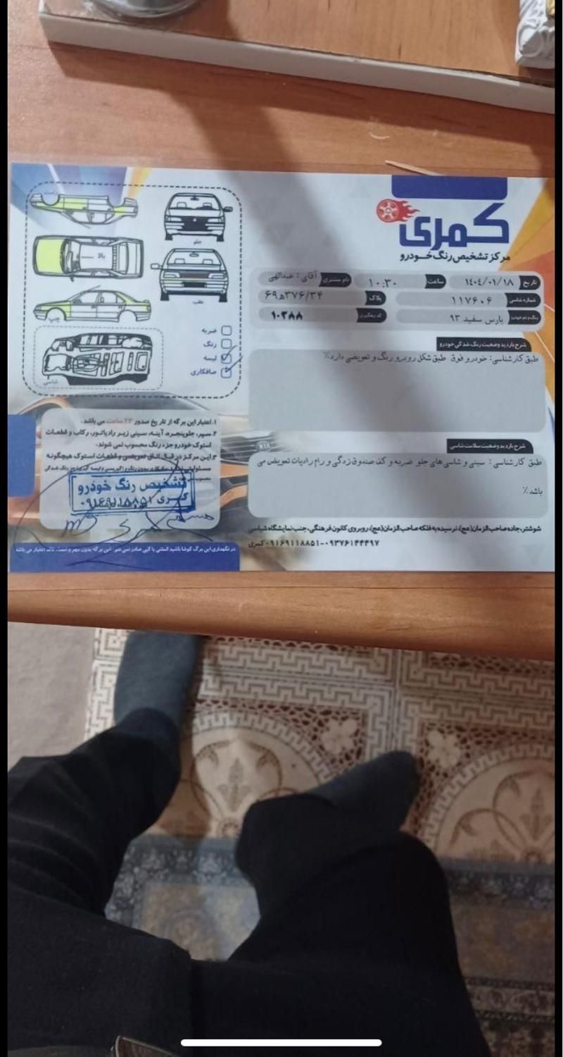 پژو پارس سال - 1393