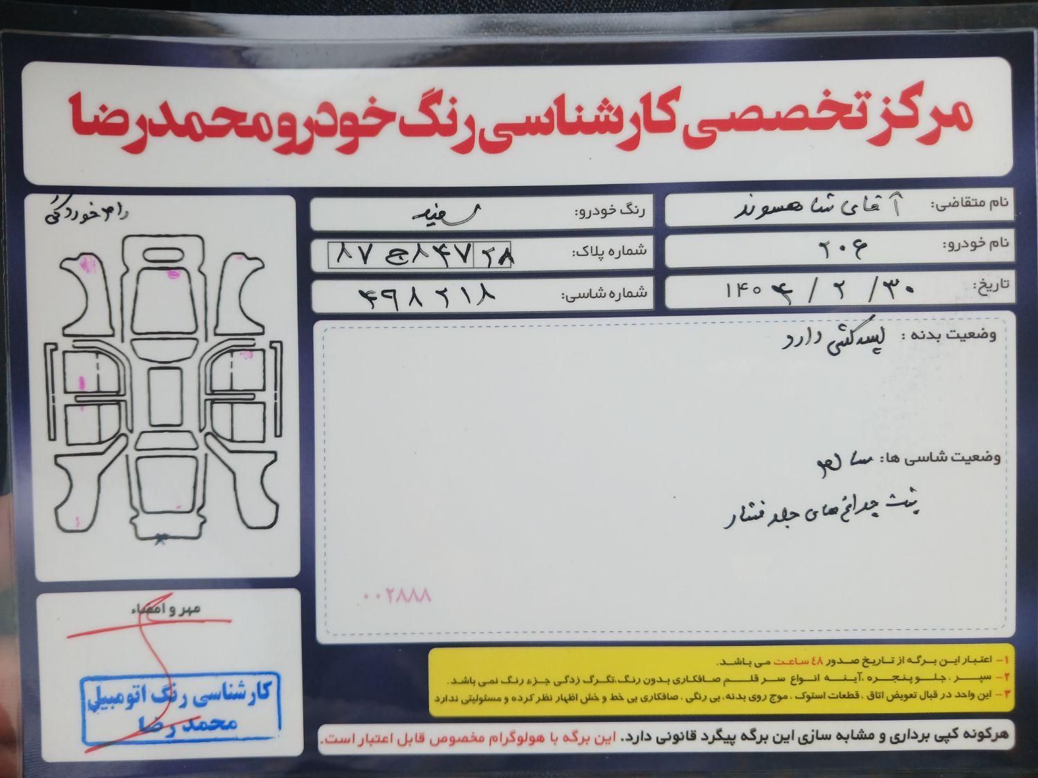 پژو 206 تیپ 2 - 1396