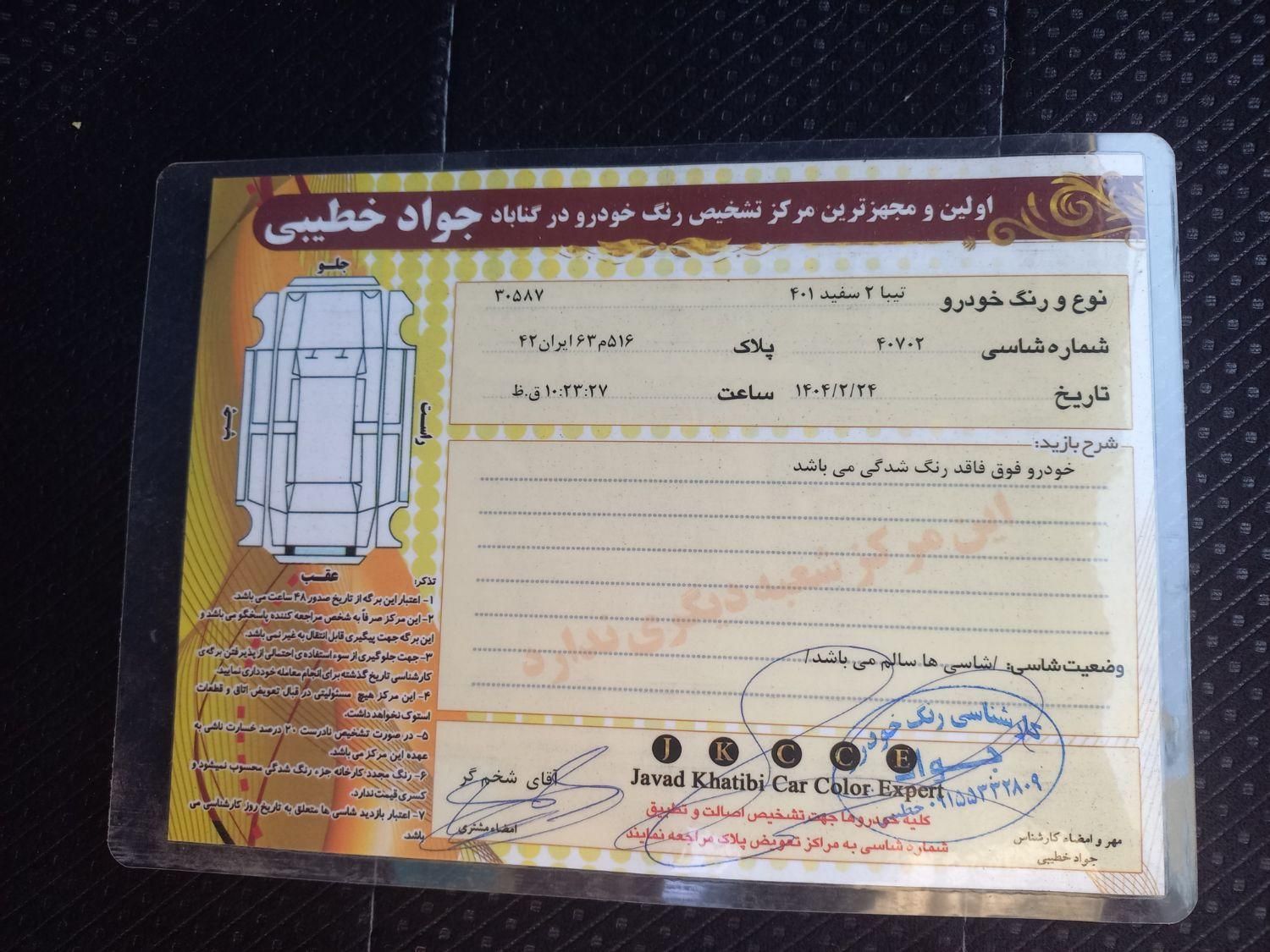 تیبا 2 EX - 1401