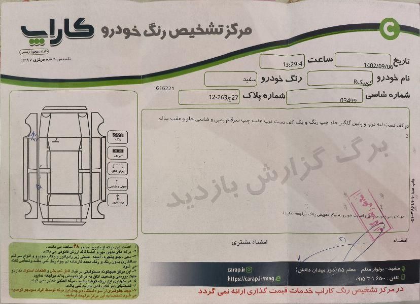 کوییک R دنده‌ای - 1398